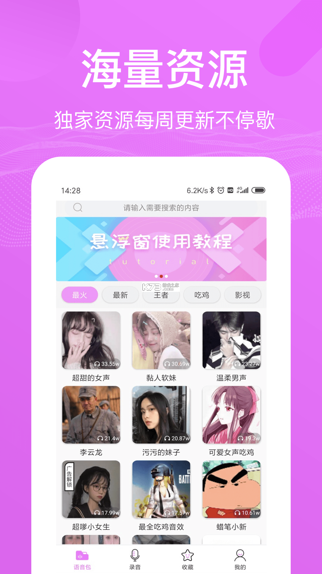 变声器语音精灵 v1.4.5 下载官方版 截图