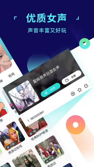 变声器语音精灵 v1.4.5 下载官方版 截图