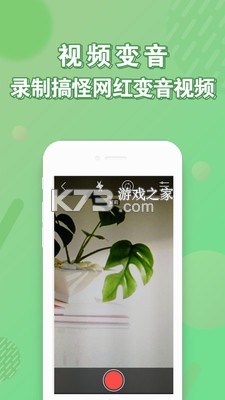 变声器语音精灵 v1.4.5 下载官方版 截图