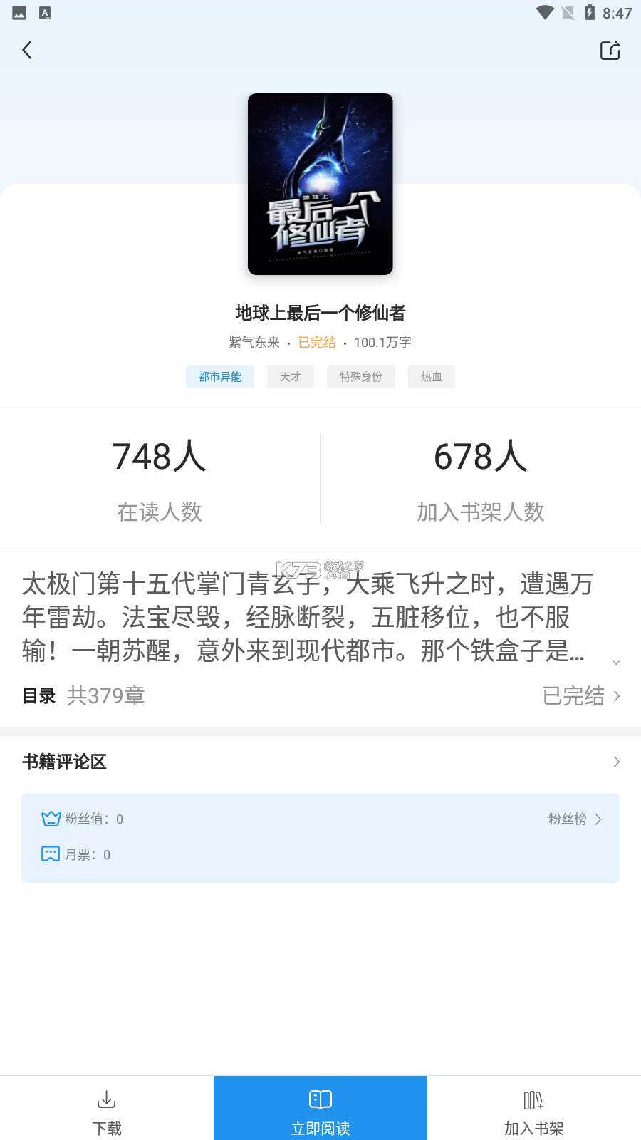 臻元气 v1.3.9 官方app下载安装抖音免费 截图