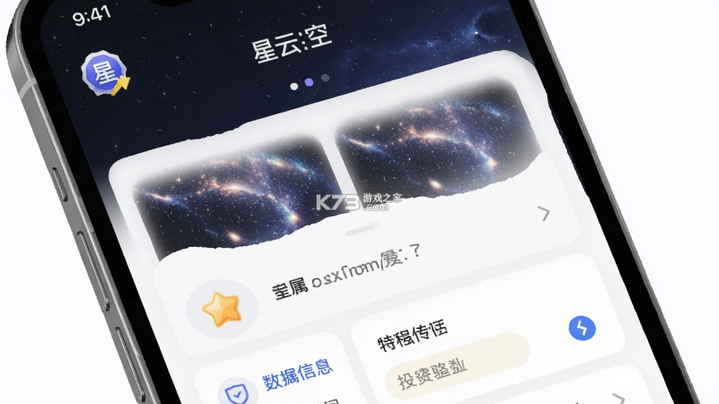 星云星空 v2.0.1 app下载免费 截图