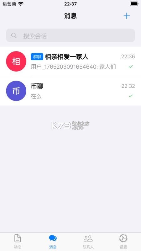 币聊 v2.1.5 官方app下载安装 截图