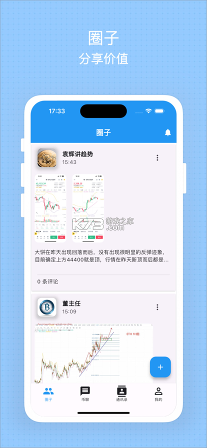 币聊 v2.1.5 官方app下载安装 截图