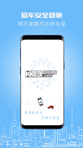 伴车星 v7.0.3 安卓下载软件的平台 截图