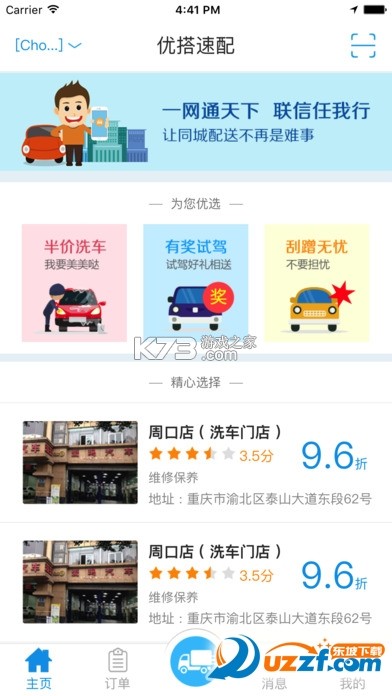 CP速配 v3.20.1(c4.21.0) 安卓版下载 截图