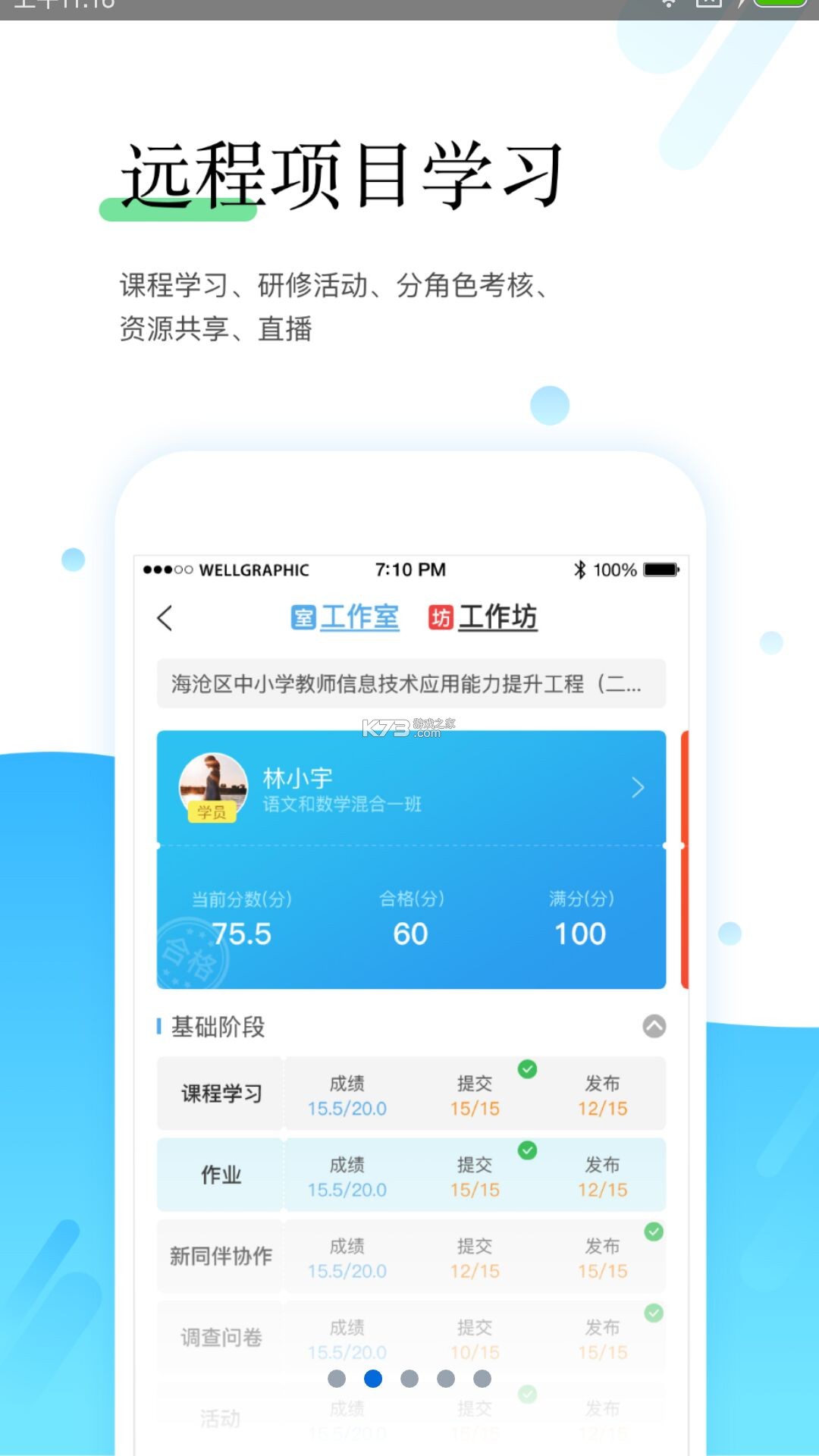 师学宝 v5.14.9 安卓下载软件 截图