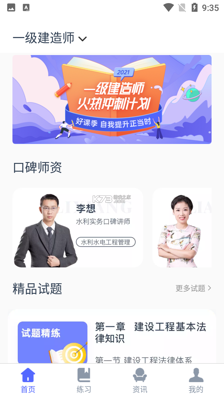 师学宝 v5.14.9 安卓下载软件 截图