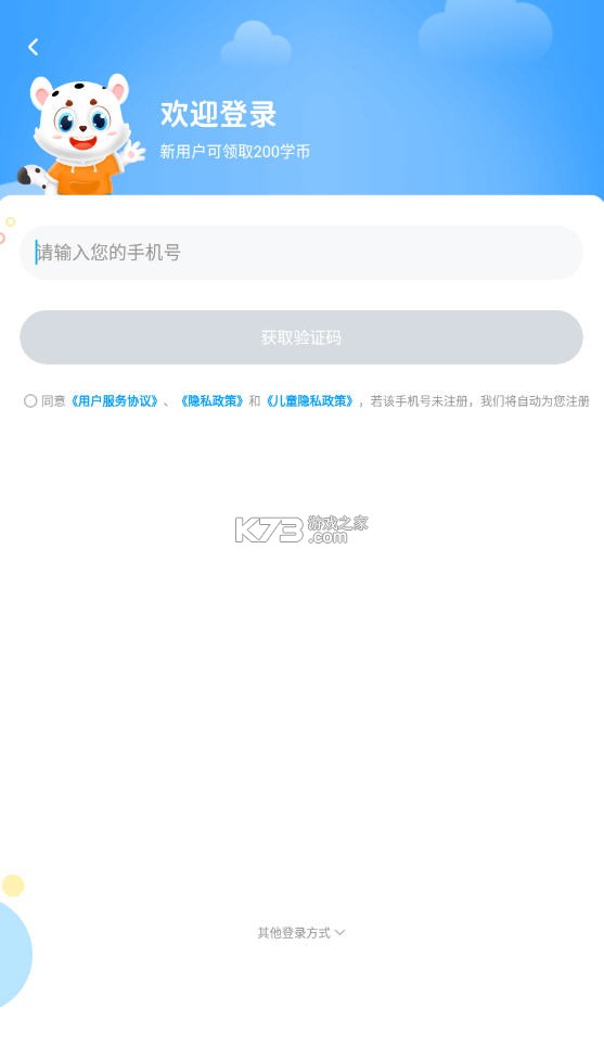 师学宝 v5.14.9 安卓下载软件 截图