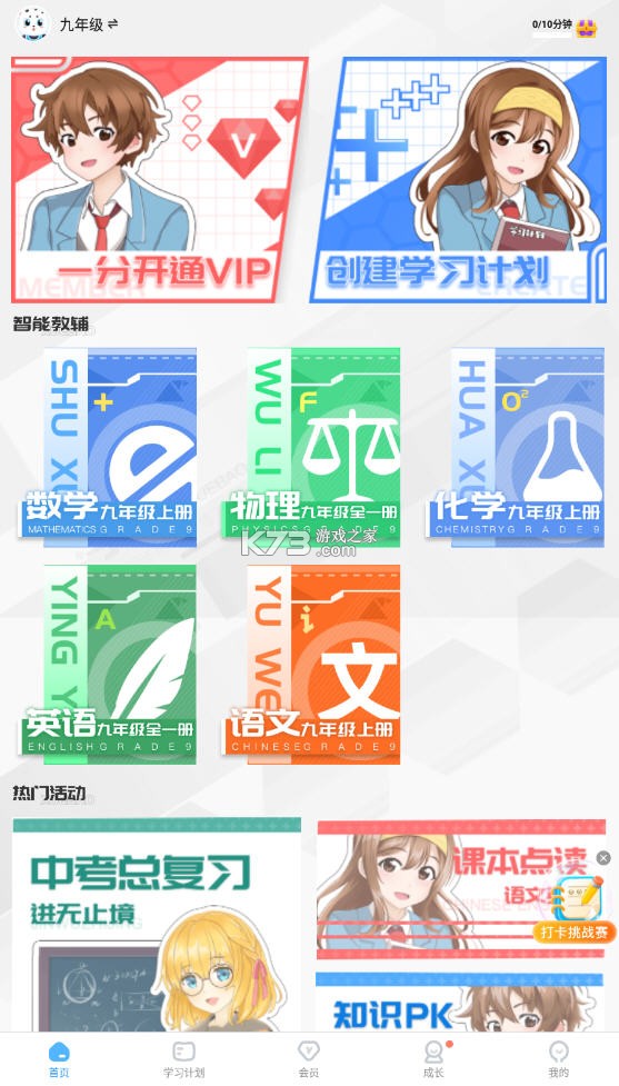 师学宝 v5.14.9 安卓下载软件 截图