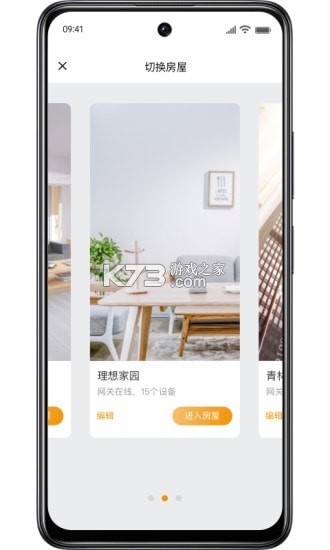 迪惟智能 v3.8.18 安卓下载软件免费 截图