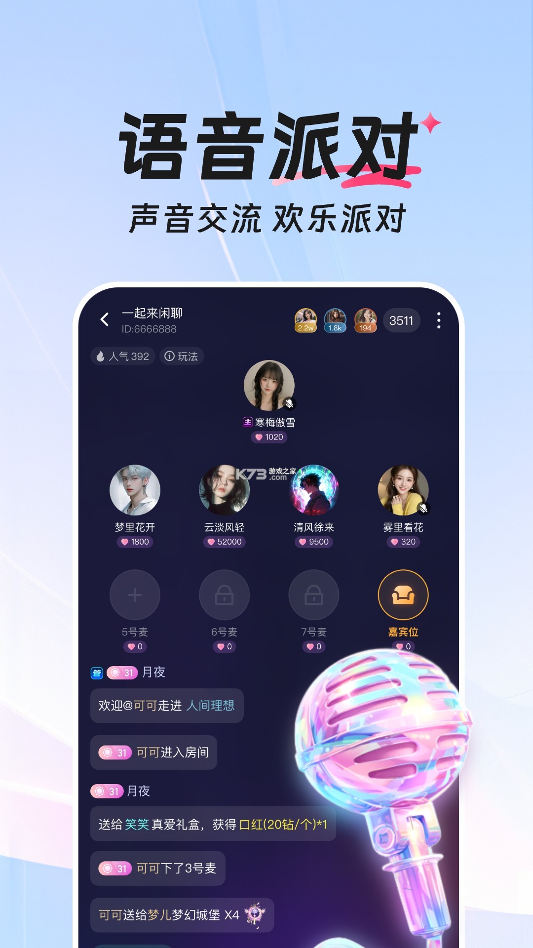 元气星球 v13.39.0 安卓手机下载 截图