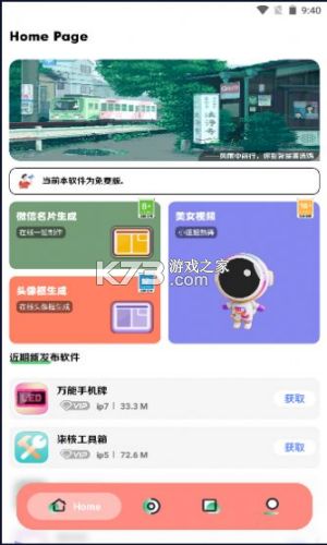 元气星球 v13.39.0 安卓手机下载 截图