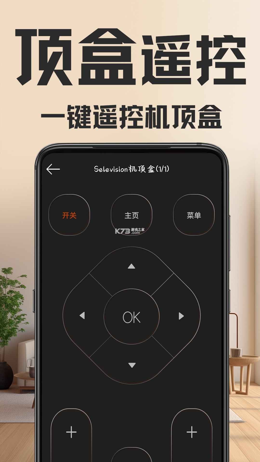 万能遥控器全能通 v1.0.5 下载手机版 截图