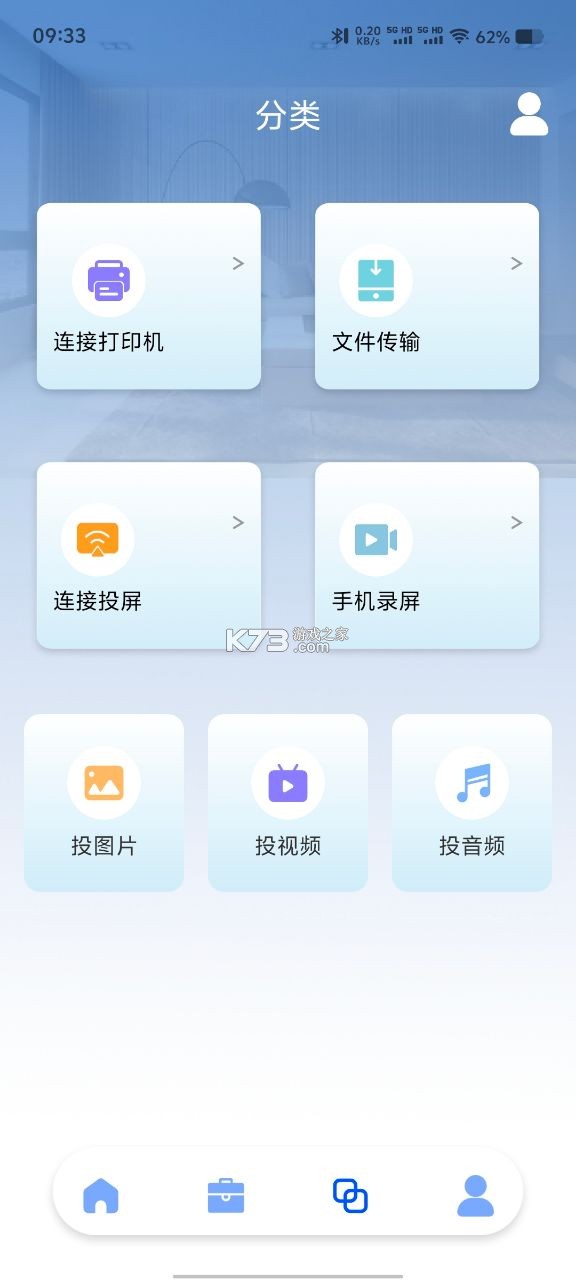 万能遥控器全能通 v1.0.5 下载手机版 截图