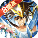 圣斗士星矢重生 v8.4.0 手游