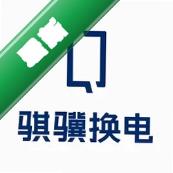 骐骥换电app下载免费v4.1.2