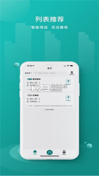 骐骥换电 v4.1.2 app下载免费 截图
