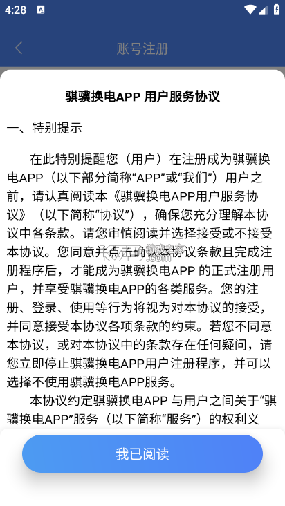 骐骥换电 v4.1.2 app下载免费 截图