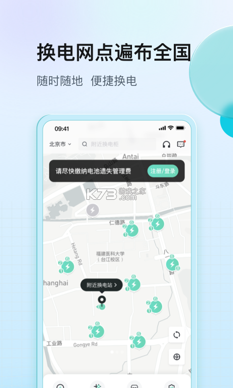 骐骥换电 v4.1.2 app下载免费 截图