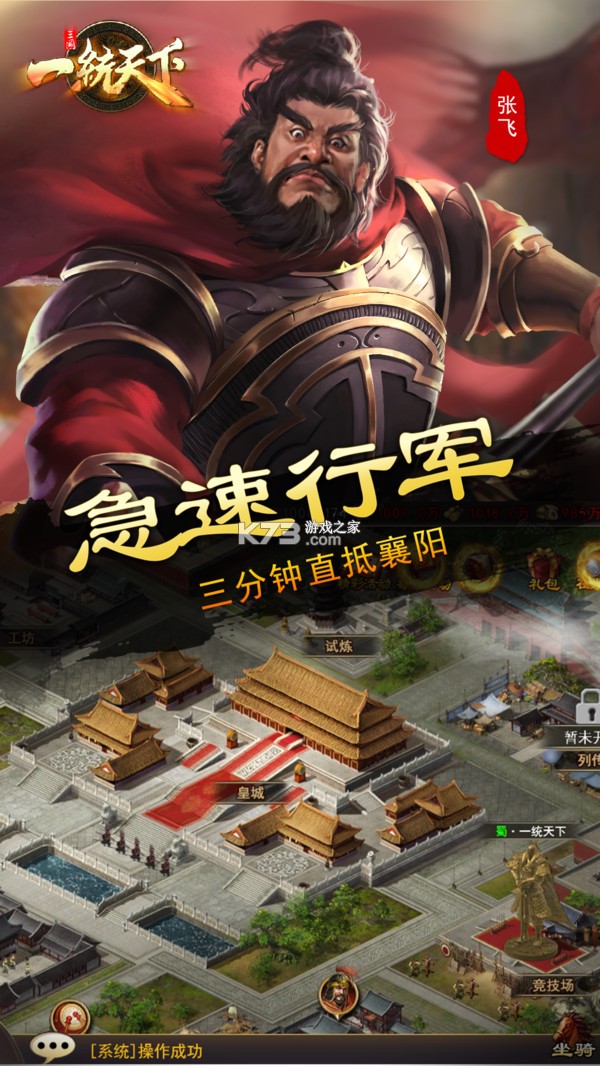 三国一统天下 v18.6.0 安卓手机下载应用 截图