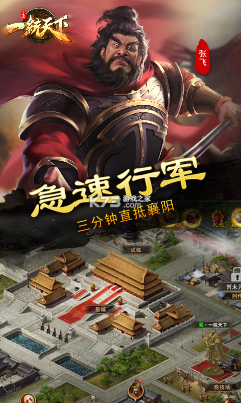 三国一统天下 v18.6.0 安卓手机下载应用 截图