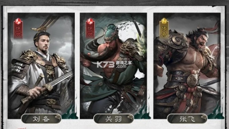 三国一统天下 v18.6.0 安卓手机下载应用 截图