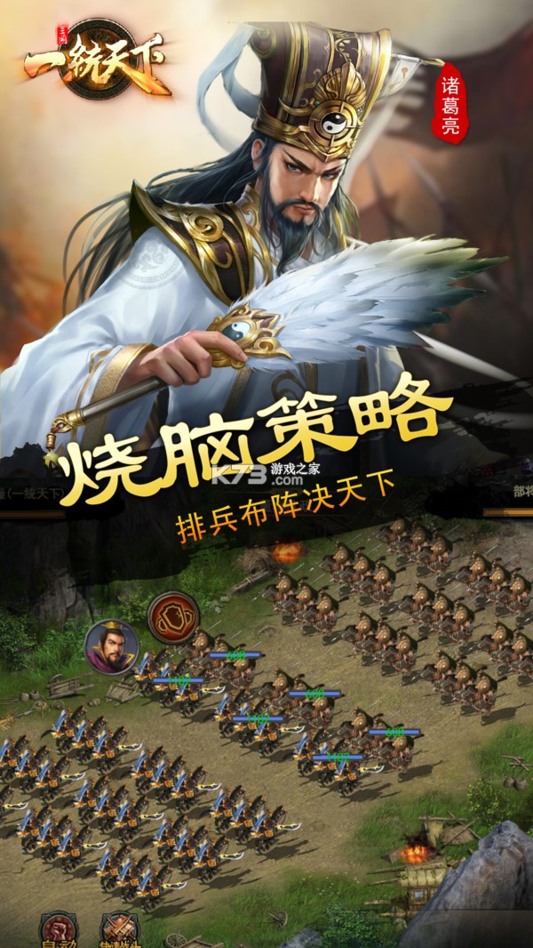 三国一统天下 v18.6.0 安卓手机下载应用 截图
