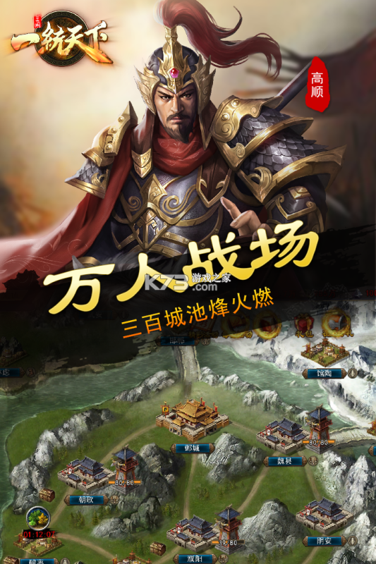 三国一统天下 v18.6.0 安卓手机下载应用 截图