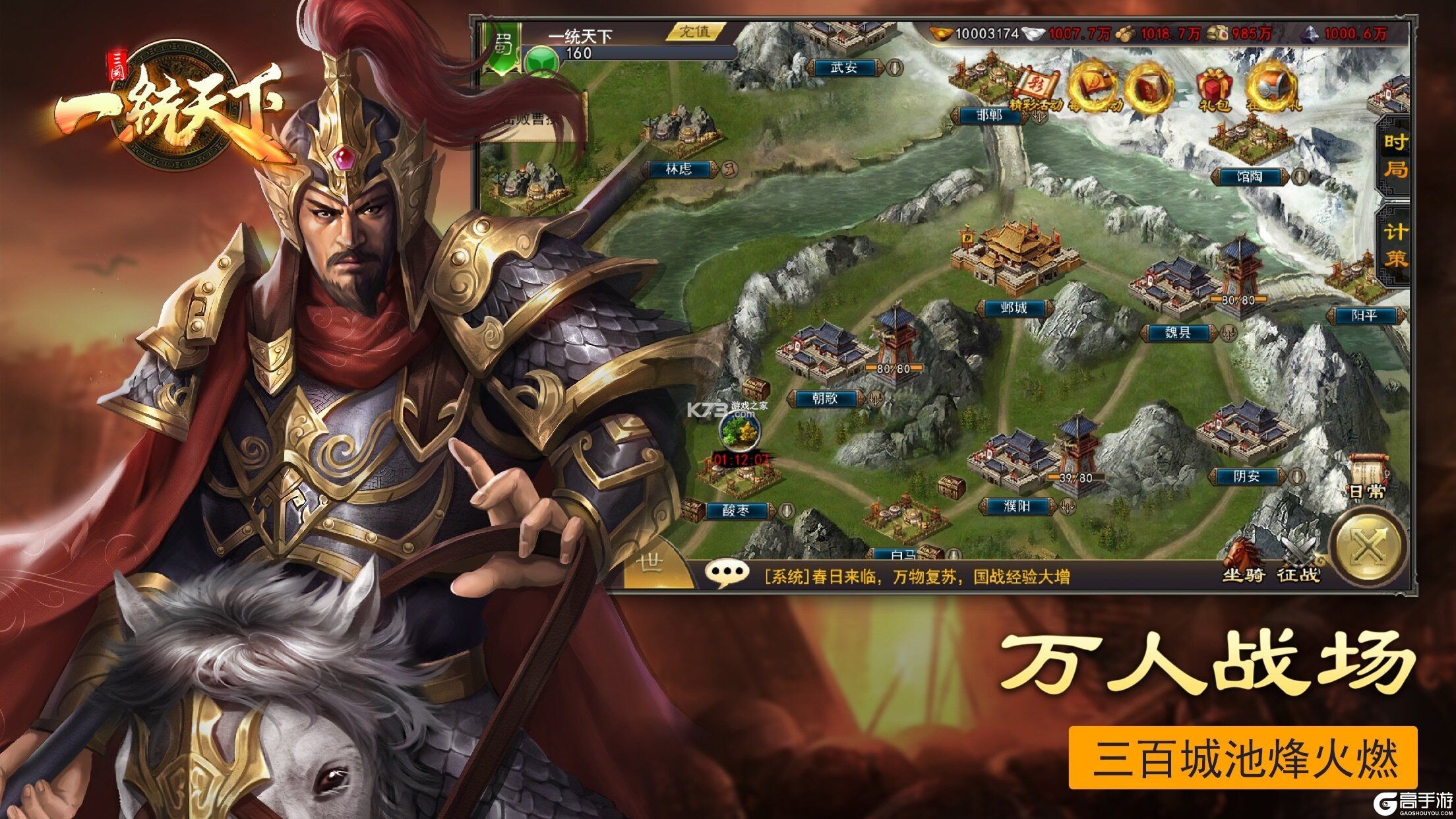 三国一统天下 v18.6.0 安卓手机下载应用 截图