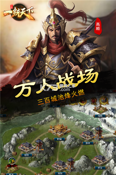 三国一统天下 v18.6.0 安卓手机下载应用 截图