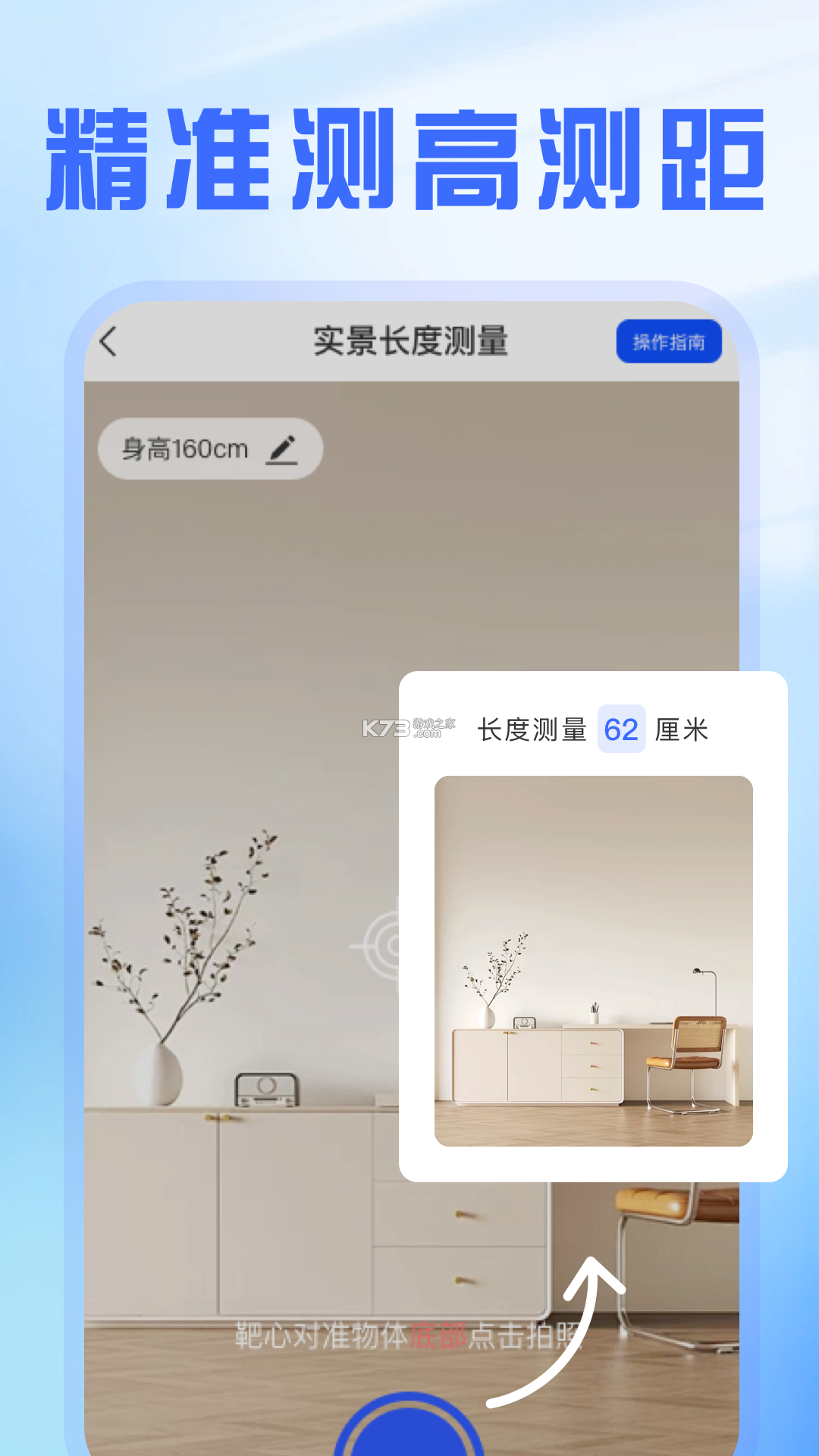 测量大师 v2.66.102 安卓下载 截图