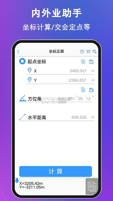 测量大师 v2.66.102 安卓下载 截图