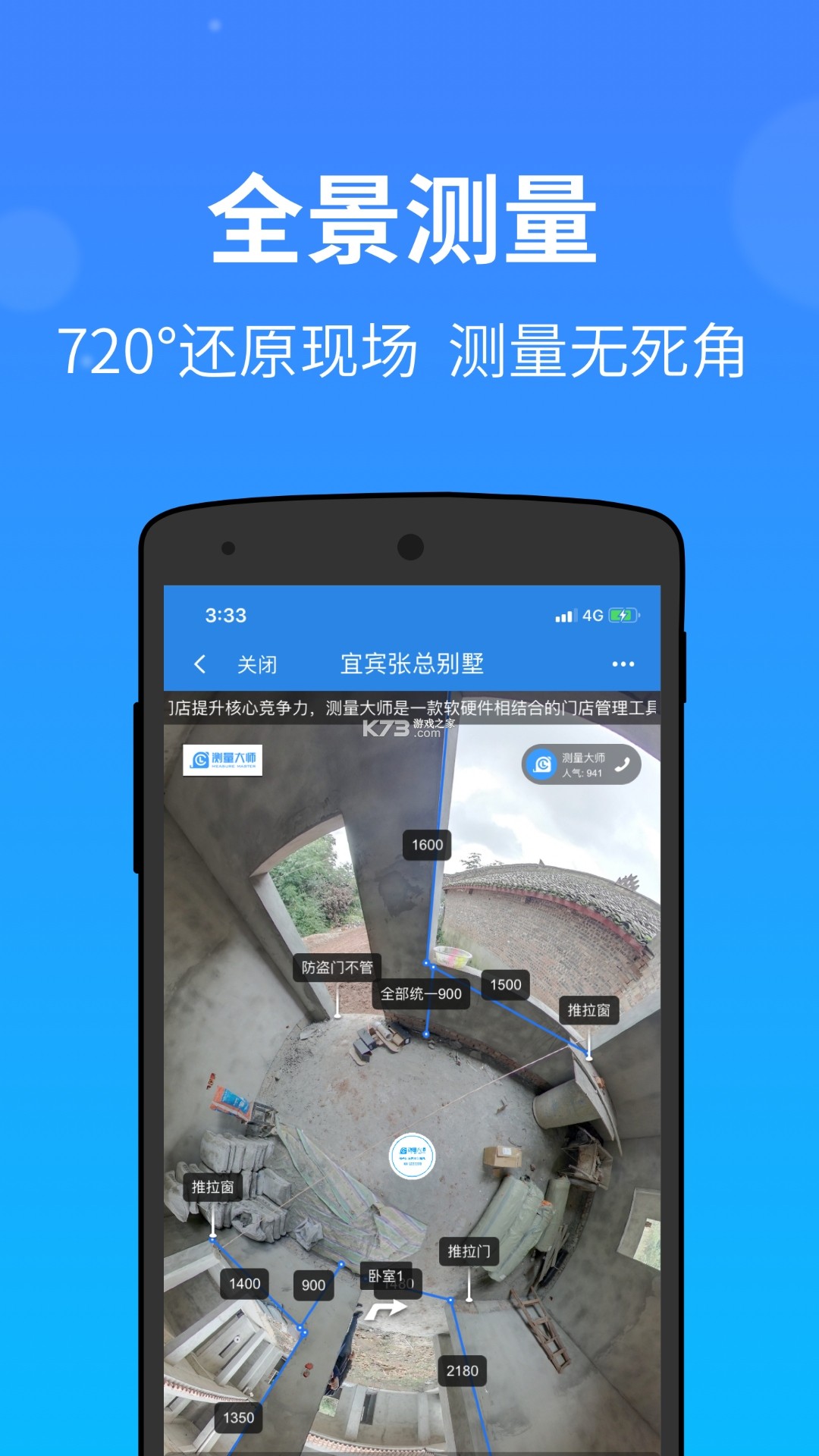 测量大师 v2.66.102 安卓下载 截图