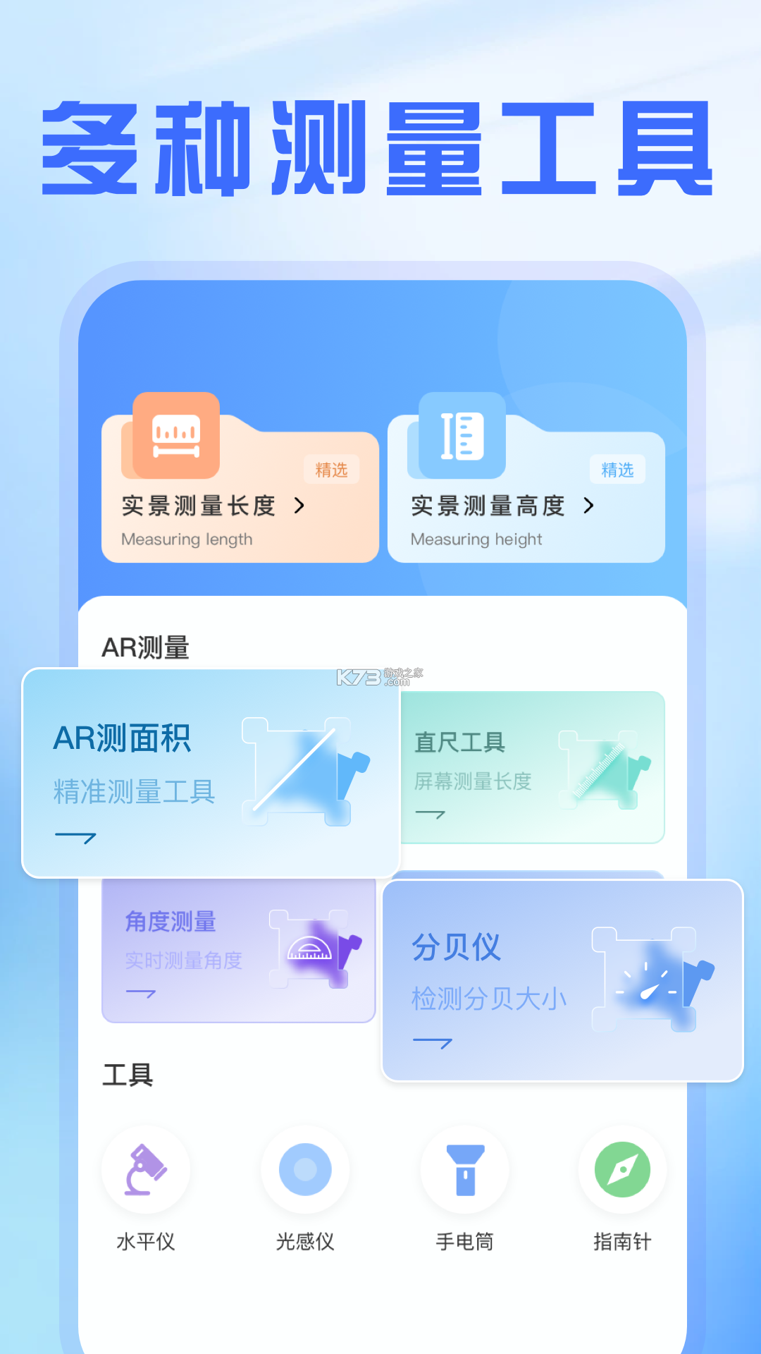 测量大师 v2.66.102 安卓下载 截图