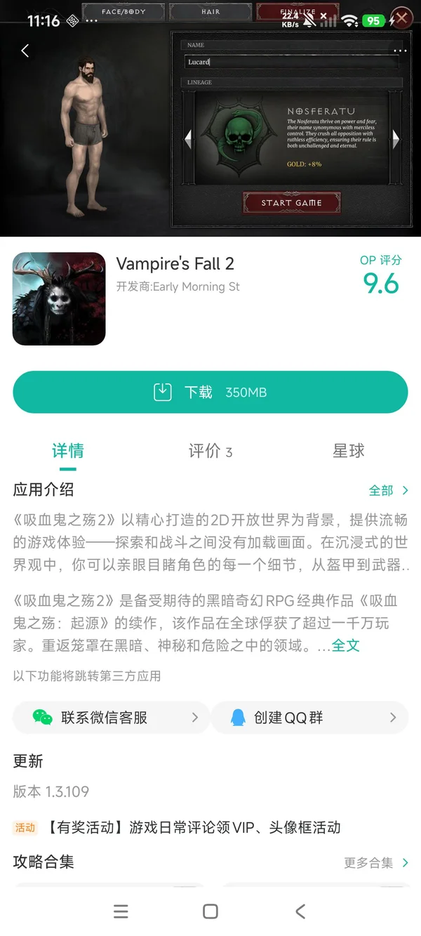 吸血鬼之殇: 起源2 v1.4.121 安卓下载软件的平台 截图