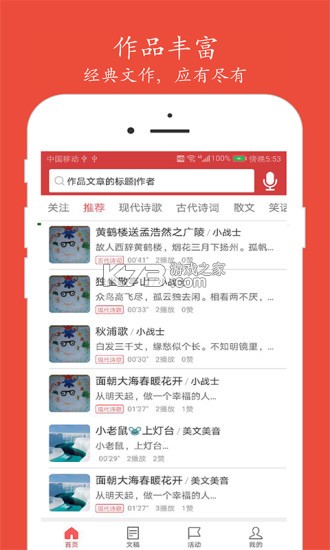 朗诵汇 v5.2.9 下载官方版 截图