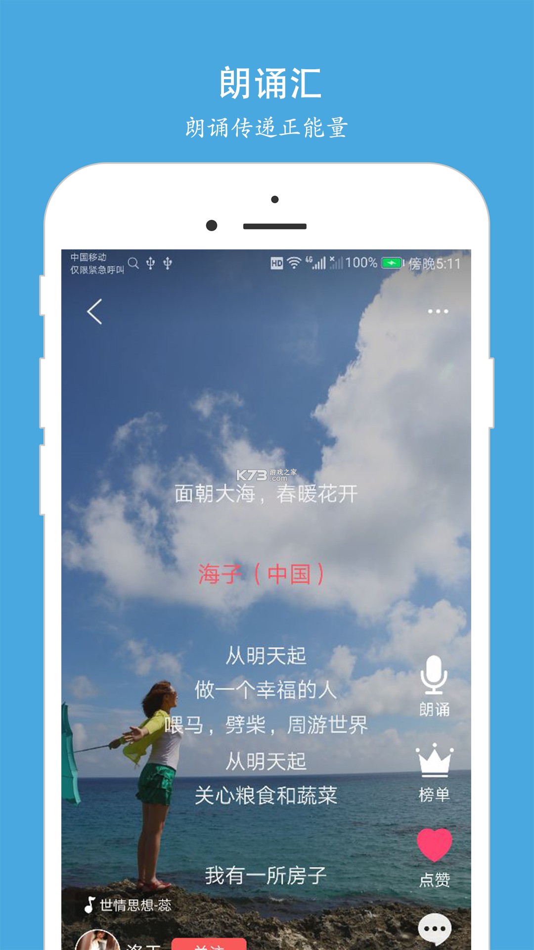 朗诵汇 v5.2.9 下载官方版 截图