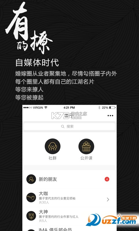 我的圈子 v4.6.0 下载app安装 截图