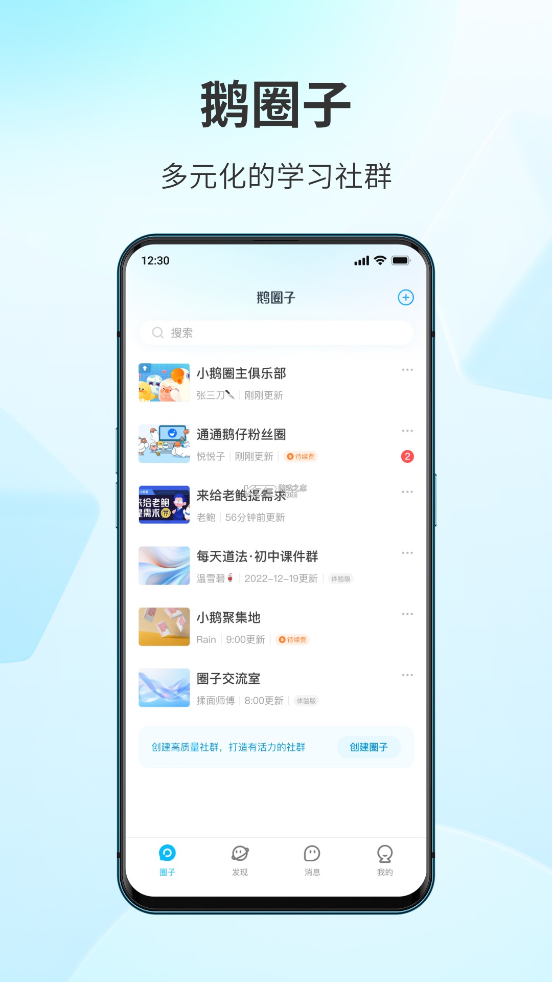 我的圈子 v4.6.0 下载app安装 截图