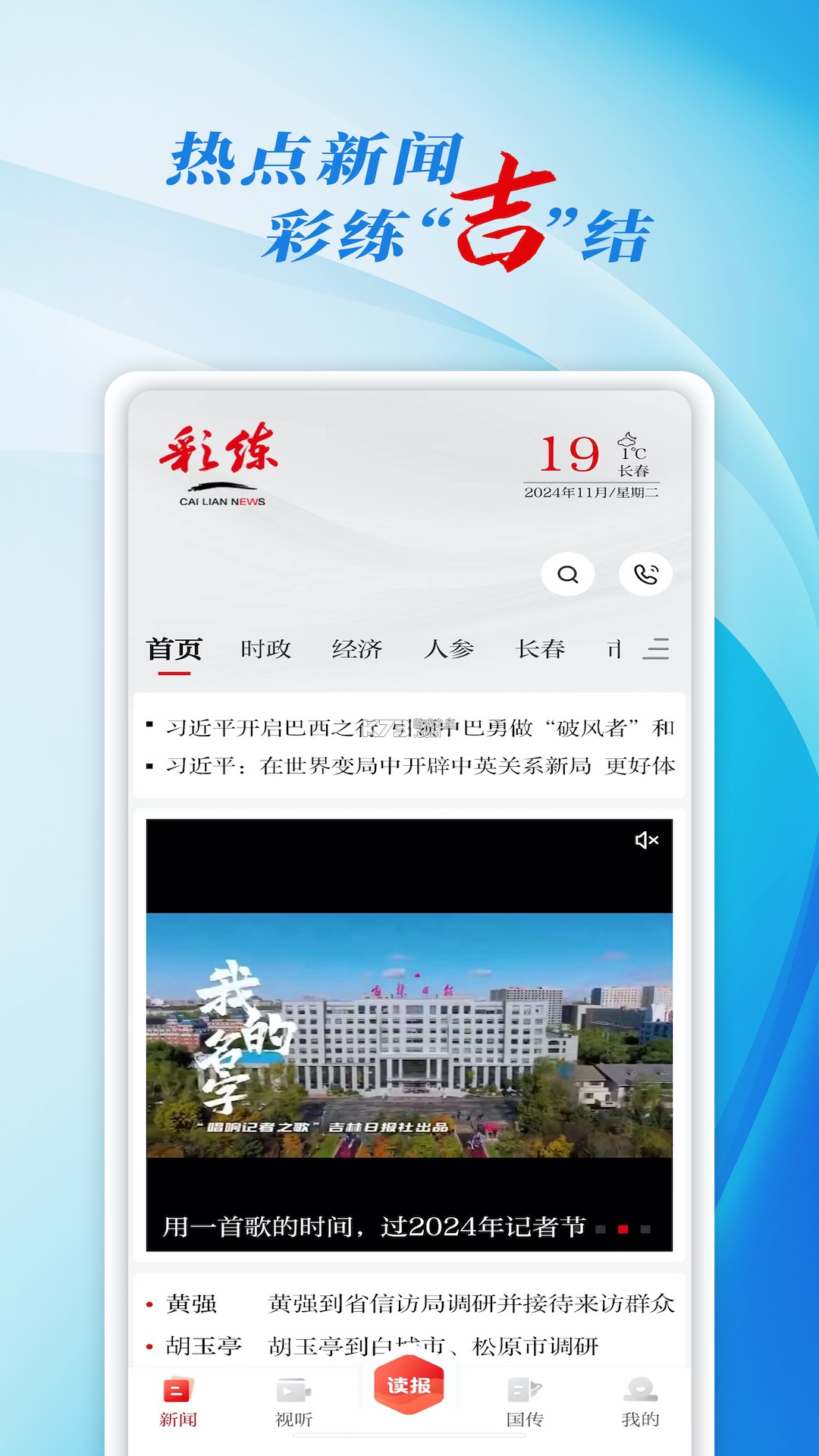 彩练新闻 v6.2.6 官方app下载安装 截图