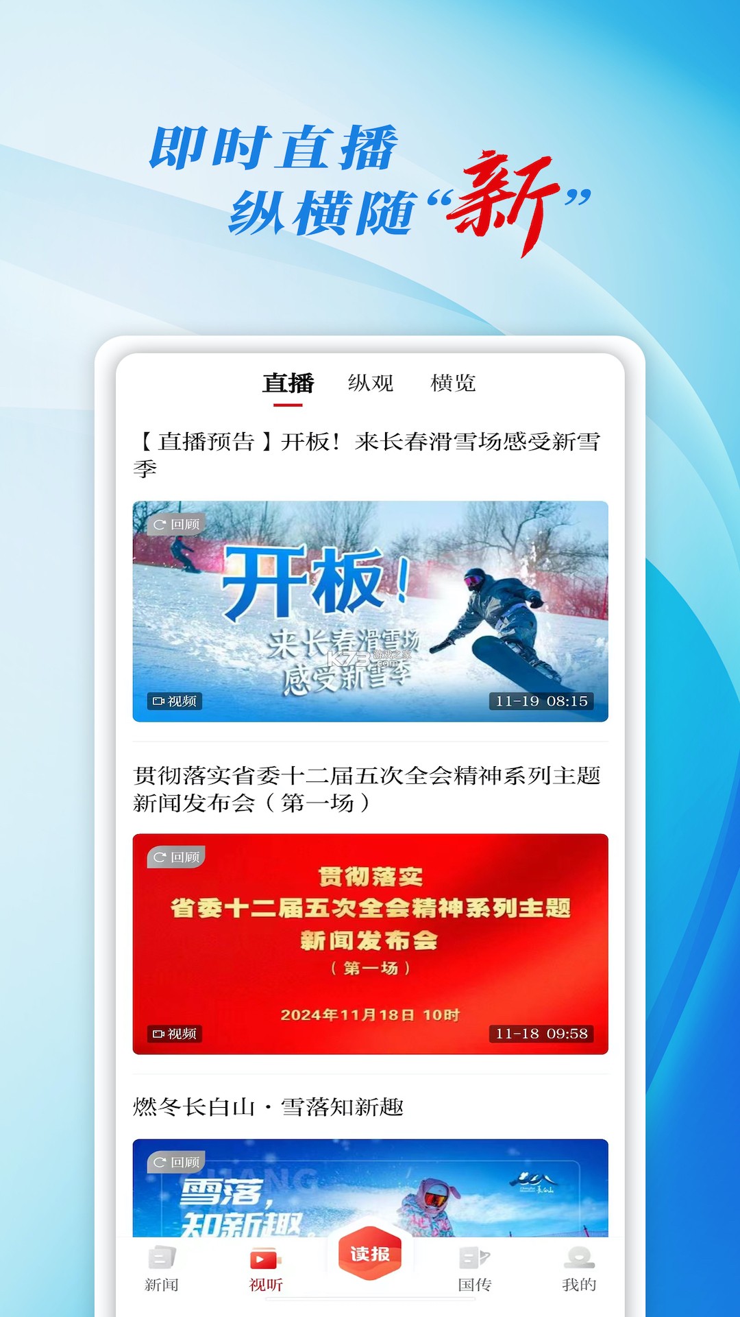 彩练新闻 v6.2.6 官方app下载安装 截图