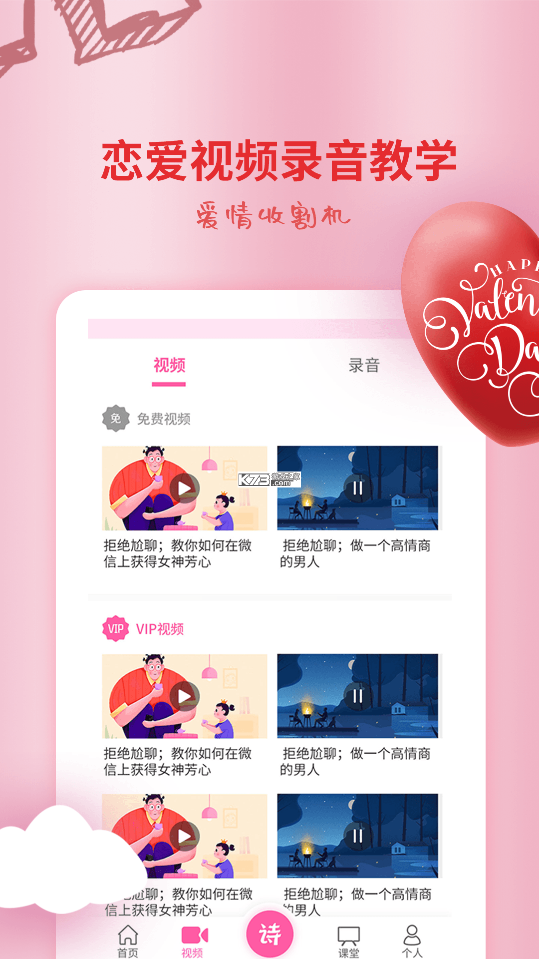 情话甜园 v1.2.2 安卓手机下载 截图