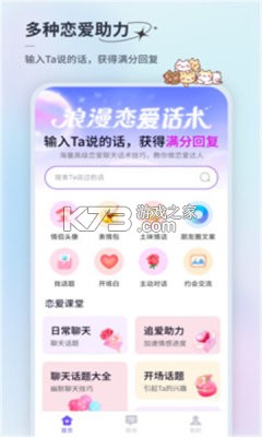 情话甜园 v1.2.2 安卓手机下载 截图