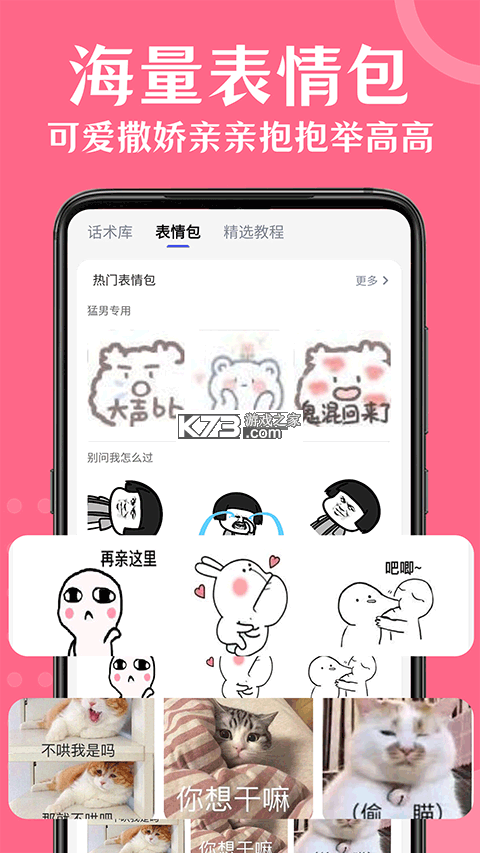 情话甜园 v1.2.2 安卓手机下载 截图