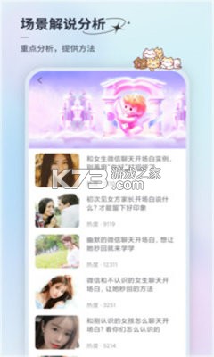 情话甜园 v1.2.2 安卓手机下载 截图
