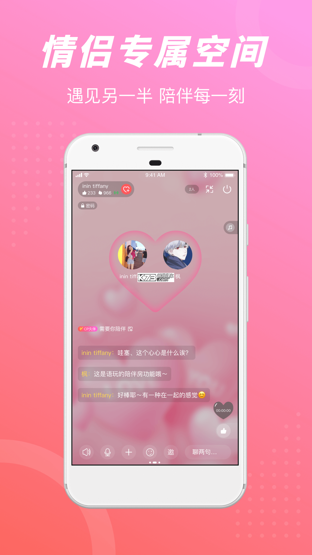 情话甜园 v1.2.2 安卓手机下载 截图