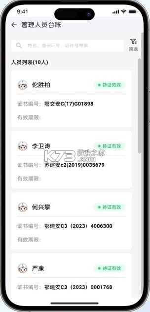中交云工地 v1.0.5 app下载安装 截图