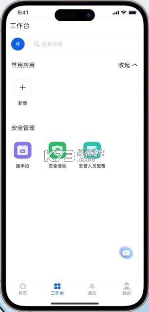 中交云工地 v1.0.5 app下载安装 截图