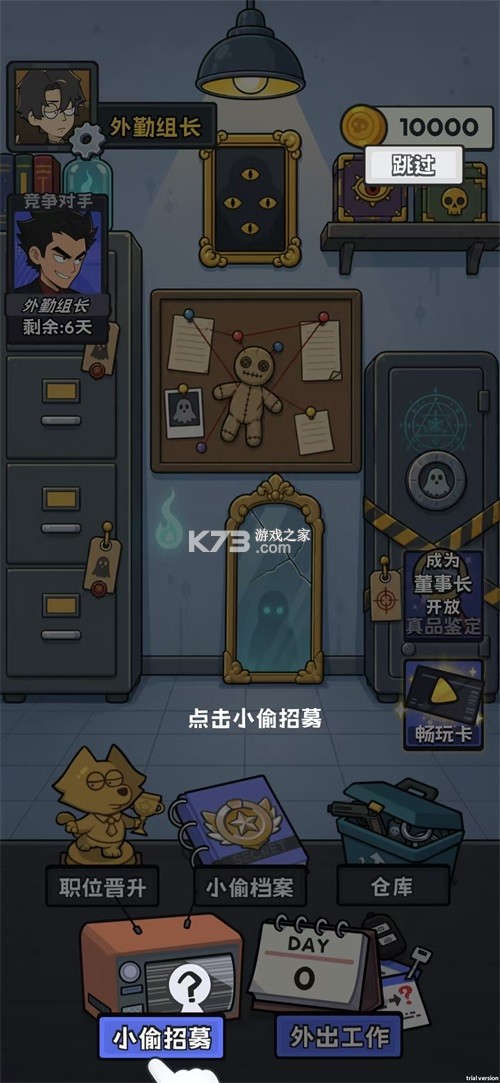 小偷公司 v0.1.3 手游下载 截图