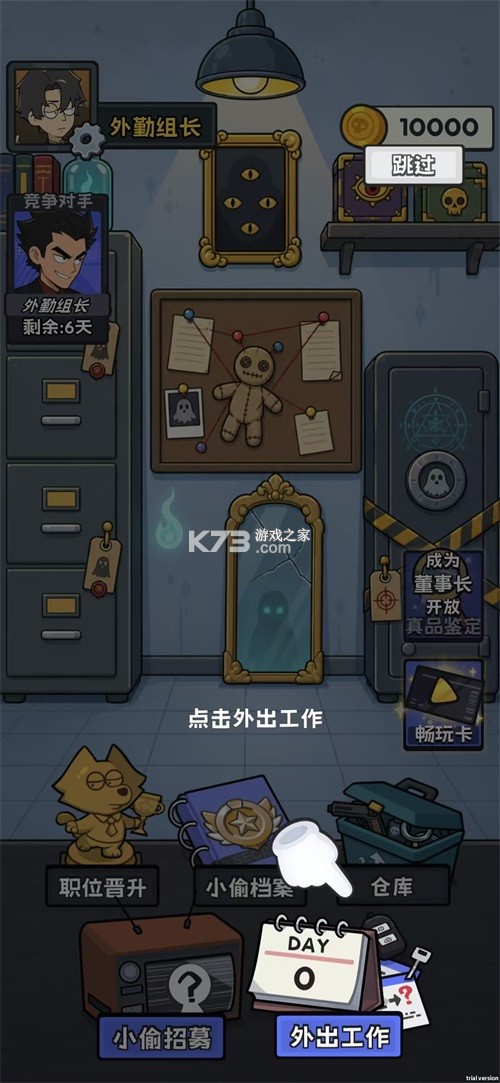 小偷公司 v0.1.3 手游下载 截图